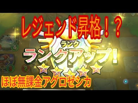 【ドラクエライバルズ】＃2 アグロゼシカでレジェンド昇格戦！！【ドラクエにわか】