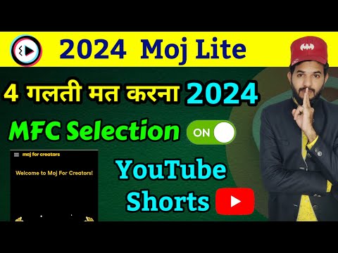 Moj apps mfc selection 2024 | Moj lite mfc selection kaise hoga| mfc selection 2024 | Moj apps 2024