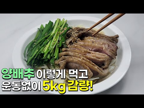 무더위에 양배추는 고기와 드세요! 찜기 없이 세상 간단한 다이어트 한끼가 완성됩니다👍💯