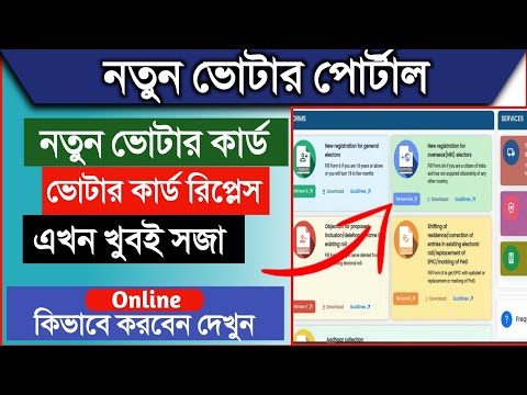 Correction Voter ID card Online New Portal || voter card add mobile No online 2023