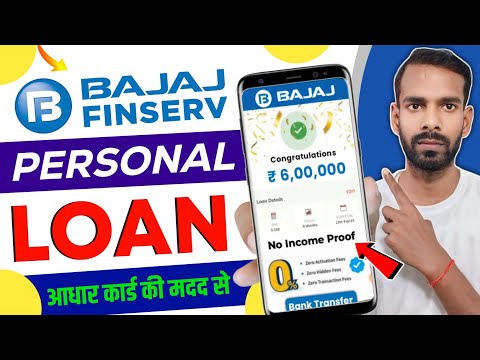 Bajaj Finance Personal Loan 2024 | Bajaj Finserv Personal Loan Kise Le | Bajaj Finance Loan Kise Le