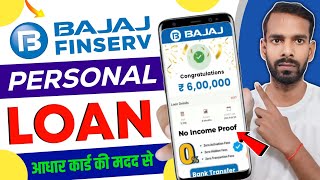 Bajaj Finance Personal Loan 2024 | Bajaj Finserv Personal Loan Kise Le | Bajaj Finance Loan Kise Le