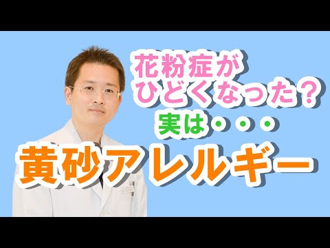 春の鼻汁や咳、もしかしたら黄砂アレルギー！花粉症がひどくなった？【公式 やまぐち呼吸器内科・皮膚科クリニック】