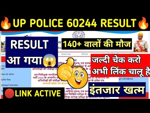 UP POLICE RESULT DATE 2024||up police result kab aayega 2024||up police result||😱#uppolice