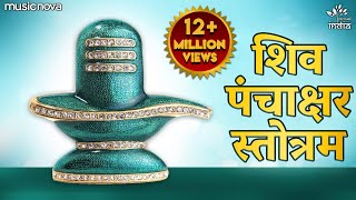 Shiv Panchakshar Stotra पंचाक्षर स्त्रोत | Nagendra Haraya Trilochanaya | Shiva Songs | Bhakti Song