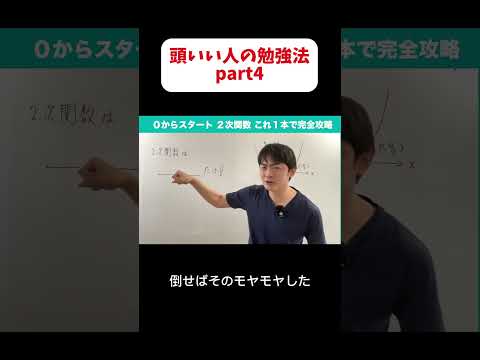 頭いい人の勉強法part4 #shorts