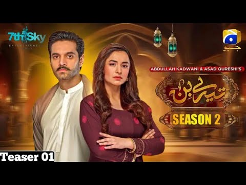 Tere Bin Season 2 | TEASER - 1 | Wahaj Ali | Yumna Zaidi | 7th Sky Entertainment