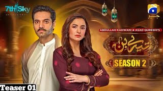 Tere Bin Season 2 | TEASER - 1 | Wahaj Ali | Yumna Zaidi | 7th Sky Entertainment