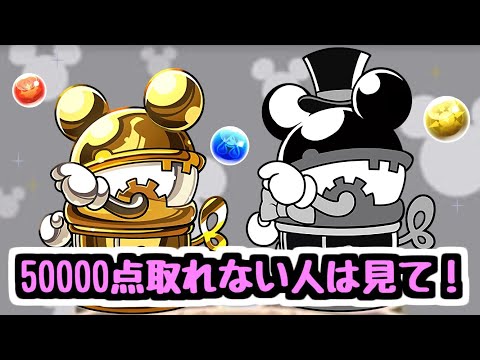 【50000点以上でガチャ】ディズニーイベントフィーバーで50000点取れない人がいたら見てください。【パズドラ】