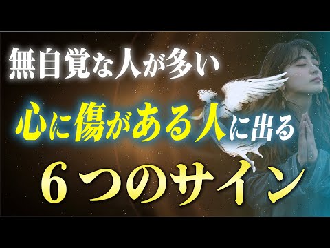 実は心の傷が癒えてない人に現れる隠れサイン６つ。気づいてない人が多いので全部教えます