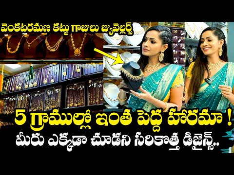 Shobha Shetty At Venkata Ramana Kattu Bangles And Jewellery Store | NewsQube