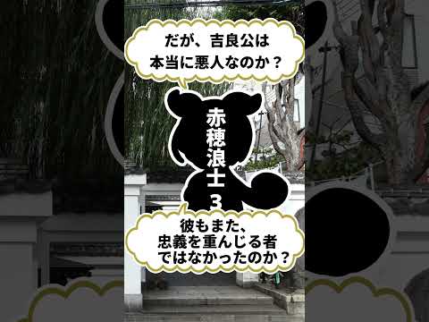 「これが、忠臣蔵の真実かもしれない感動の雑学」#忠臣蔵