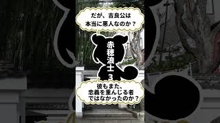 「これが、忠臣蔵の真実かもしれない感動の雑学」#忠臣蔵