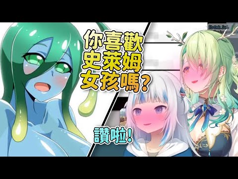 Fauna 跟鯊鯊分享她對史萊姆女孩的愛【HololiveEN】【中字精華】