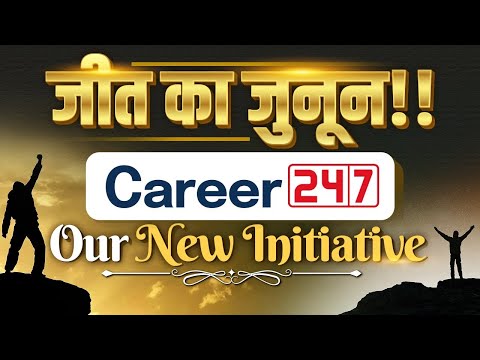 जीत का जुनून !! Career 247 || Our New Initiative