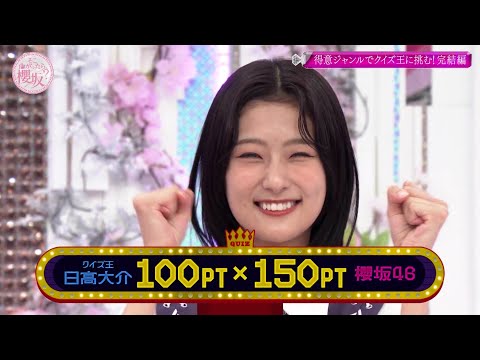 得意ジャンルで挑め! 櫻坂46 vs クイズ王 06  井上梨名 溢れるCoCo壱愛で笑いをとってしまう