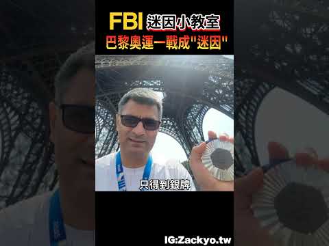 這個男人雖然拿了銀牌,卻成為了巴黎奧運最帥的男人!土耳其大叔Yusuf Dikec一戰成迷