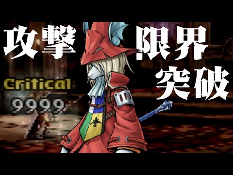 【FF9】序盤でスタイナーをLv99にして最強のベアトリクスと戦う（決戦編）～　Final Fantasy IX 20th Anniversary