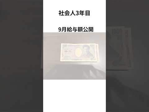 給与公開　#仕事 #給料 #第二新卒 #残業 #転職