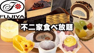 【食べ放題】不二家でケーキ食べ放題!!ブラックフライデー限定ケーキ堪能してきた!!ケーキバイキング3,278円(税込)🍰