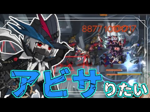 【BP-EX-6(強襲)】アビサル3人攻略例(3OP Clear Guide)(生存航路/Path of Life)【アークナイツ/明日方舟/Arknights】