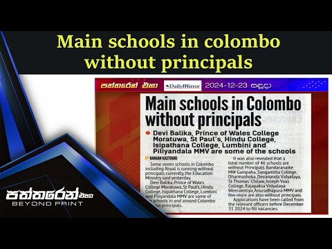 Main schools in colombo without principals