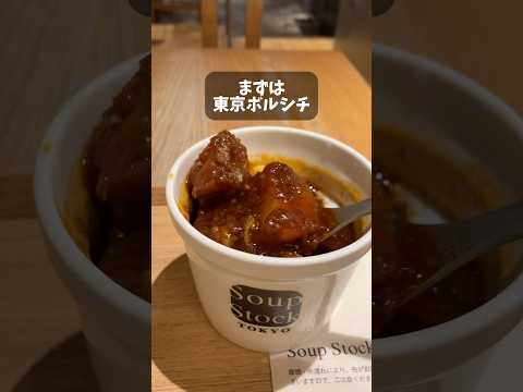 「1杯560円」に躊躇わない人になりたい #スープストックトーキョー #ランチ #おしゃれ #OL #ユーチュー部 #pr #youtubeshorts