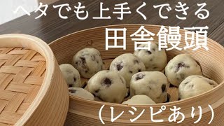 【19】How to Make　Country  Steamed Buns