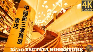 4K 60fps Walking Tour | 2023.3西安邁科中心蔦屋書店 | Xi'an TSUTAYA BOOKSTORE | Chang'an tour | tây an