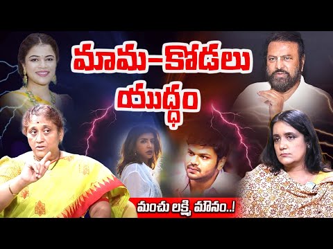 Krishnakumari About Manchu Family Issue Mohan Babu Vs Manchu Manoj | @iDreamCelebrityMasti