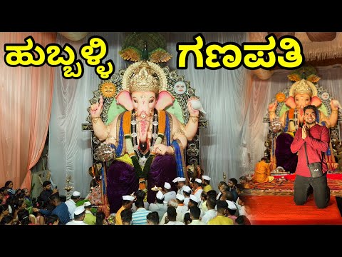 Hubballi Ganesh Chaturthi Celebration | Durgadbail Marathagalli Hubli Market | Rani Chennama Circle