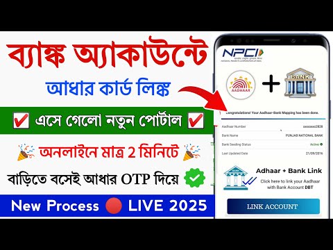 Aadhar NPCI Link Online || How to link aadhar to bank account || Bank Account Aadhar Link Online