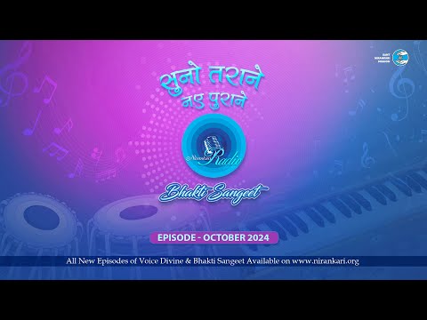 Bhakti Sangeet | Suno Tarane Nae Purane | October 2024 | Sant Nirankari | Universal Brotherhood