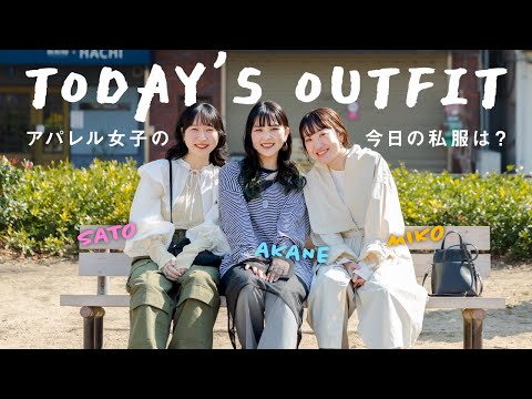 【私服紹介】アパレル女子のリアルな春のお出かけスタイル🌸【Outfit】