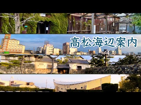 Walk in seaside area Takamatu ,Seto Inland Sea