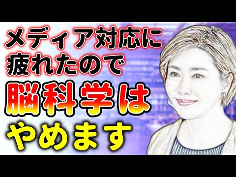 脳科学に飽きたので次はアレをやります！中野信子