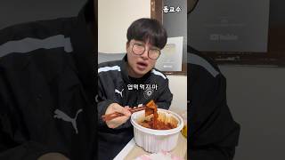 엽떡 초보맛은 게이다