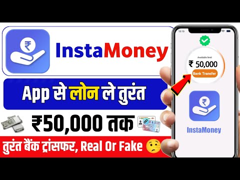 Instamoney loan app 2024 | Insta money se loan kaise le | Instamoney instant personal loan kaise le