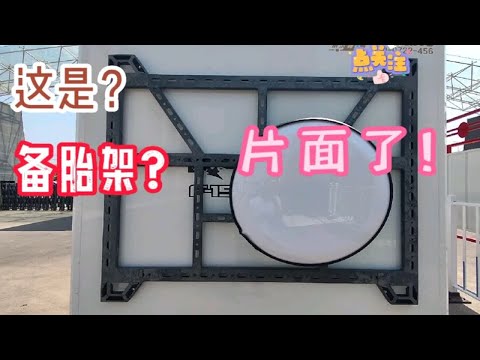 第五集：T90越野房车后面背的是备胎架？技术中心：片面了！