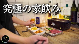 【晩酌風景】労働後のご褒美...電気七輪で究極の家飲み