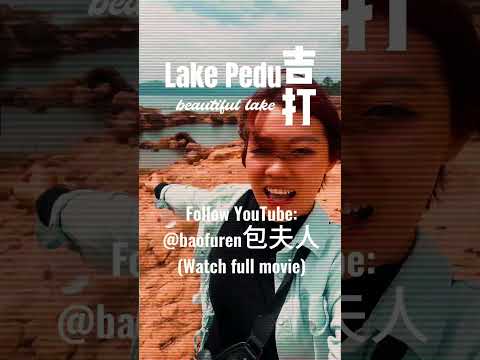 🇲🇾 碧绿之湖 LakePedu 我第一眼见它 就很喜欢它❤️真的美 订阅包夫人观看完整视频 🙏🙏