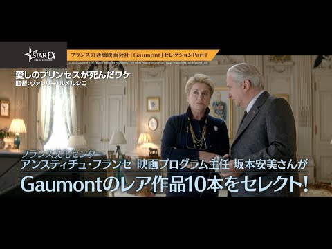 ジェーン・バーキン、カトリーヌ・ドヌーヴも出演！知られざる注目のフランス映画を紹介！「Gaumont（ゴーモン）」セレクション