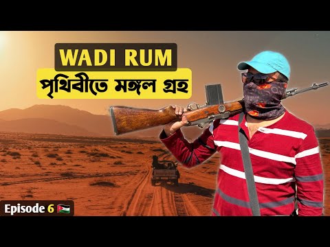 এইরম জায়গাও আছে পৃথিবীতে 😱 Wadi Rum Bedouin Camp | Wadi Rum Jeep Safari | Jordan Tour Ep6 🇯🇴