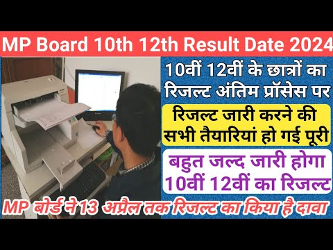 MP Result Date 15-04-2024/mp board 10th 12th result date 2024/mp board result date and time 2024/mp