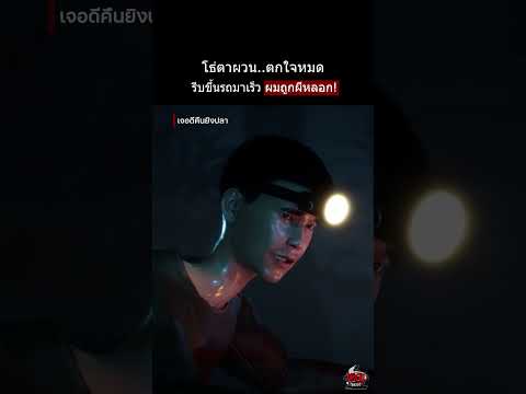 เจอผีคืนยิงปลา โถ่ตาผวนตกใจหมด | หลอนไดอารี่