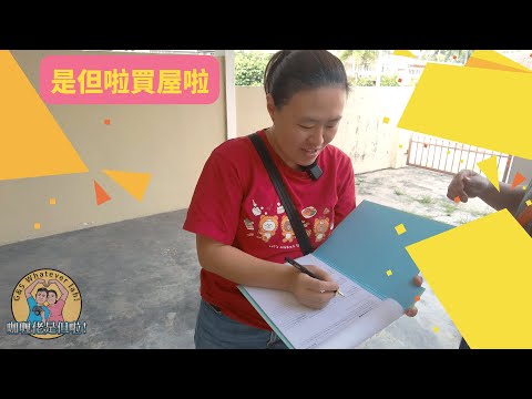 【落地生根？】是但啦買屋啦（簽意向書篇）Stella buying for first landed property in Malaysia (Signing the first contract)