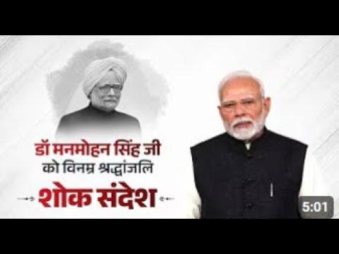 PM Modi's condolence message on the demise of former PM Dr. Manmohan Singh | 27 December 2024