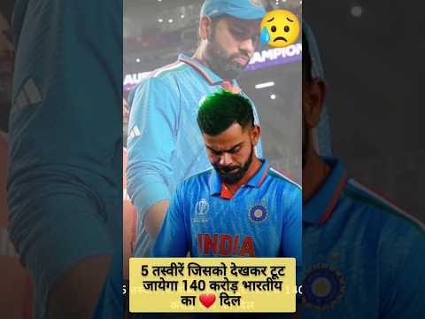 Heartbreak #rohitsharma #viratkohli #siraz #bumrah #worldcup #breakdown #ytshoryts