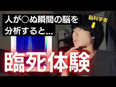 【閲覧注意】人が○ぬ瞬間の脳を分析してみた結果...