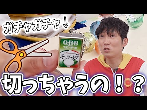 【ガチャガチャ】気になるガチャの中身開けてみた！切ってみた！出してみた！